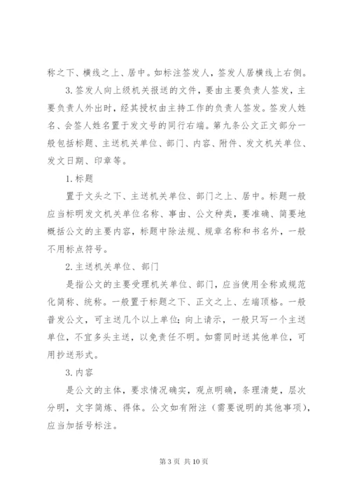 医院公文管理制度.docx