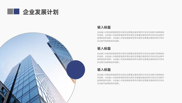 蓝色简约地球商业计划书ppt模板