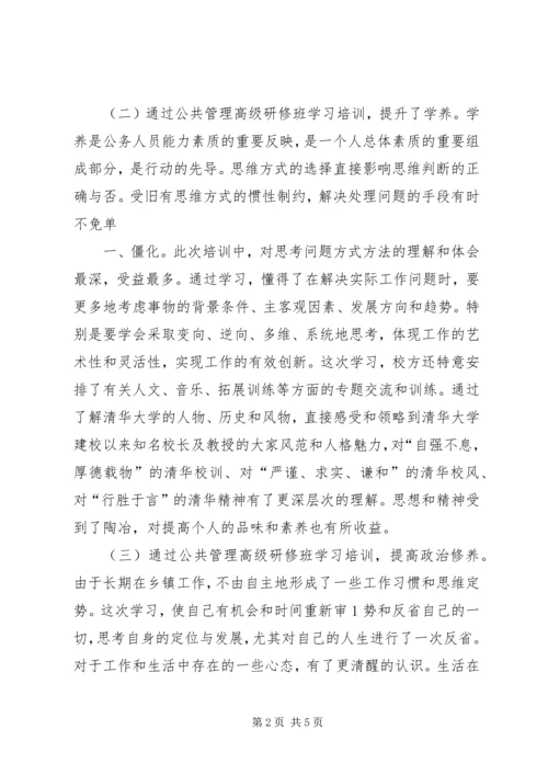 清华大学研修班学习心得 (3).docx