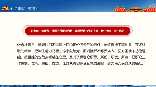 喜迎十九大做合格党员专题党课学习ppt