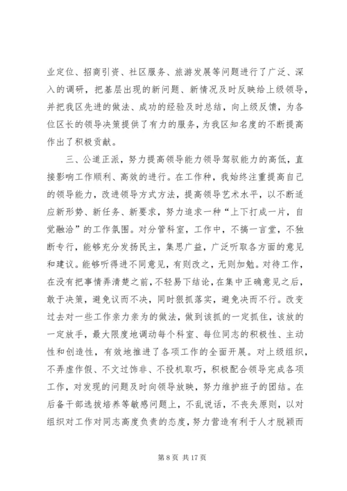 区政府办公室副主任在民主生活会上的发言(精选多篇).docx