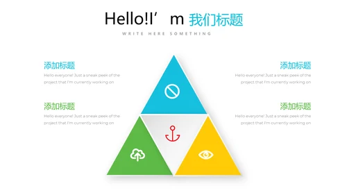 炫彩公司产品介绍宣传通用PPT动态模板