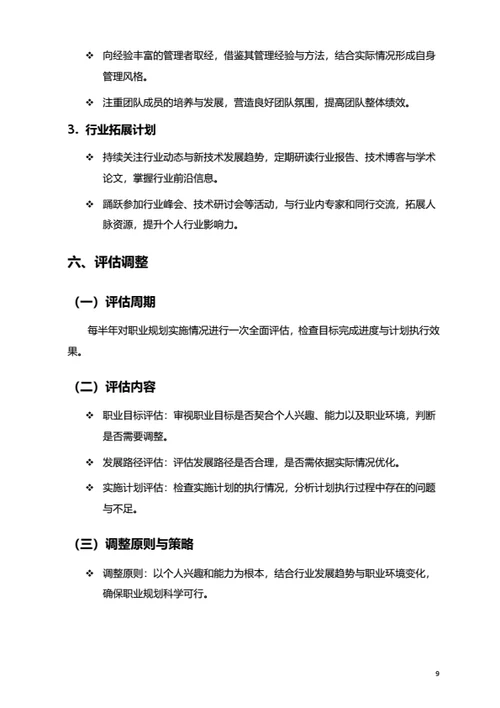 大学生职业规划范文