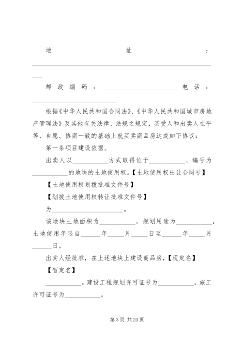住房购房合同范本.docx