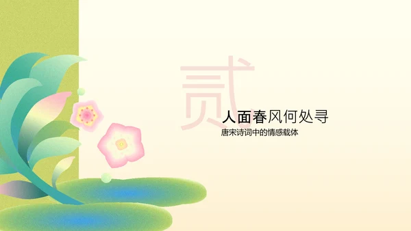 黄色扁平风桃花元素PPT模板