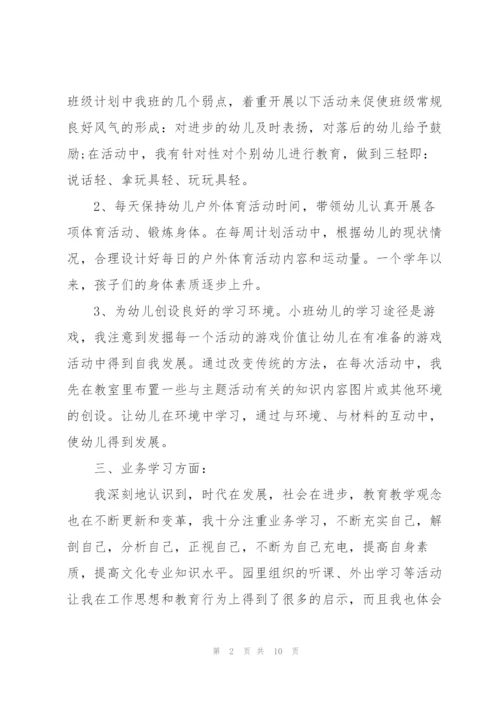 幼儿园教师年度考核个人工作总结.docx