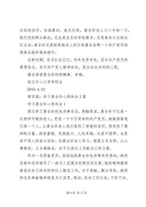 学习焦裕禄龚全珍精神心得体会(精选多篇).docx