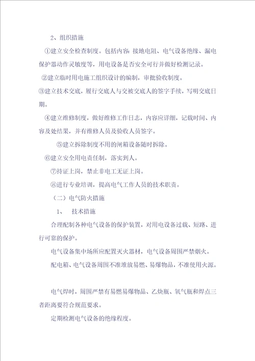临时水电施工组织设计