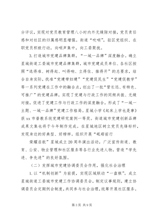 关于党建引领社会治理的探索与思考.docx