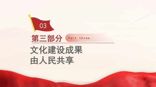 学习贯彻党的二十届三中全会精神深刻把握重要领导文化思想的人民性特质专题党课PPT