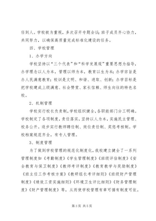 学校建设汇报材料 (11).docx