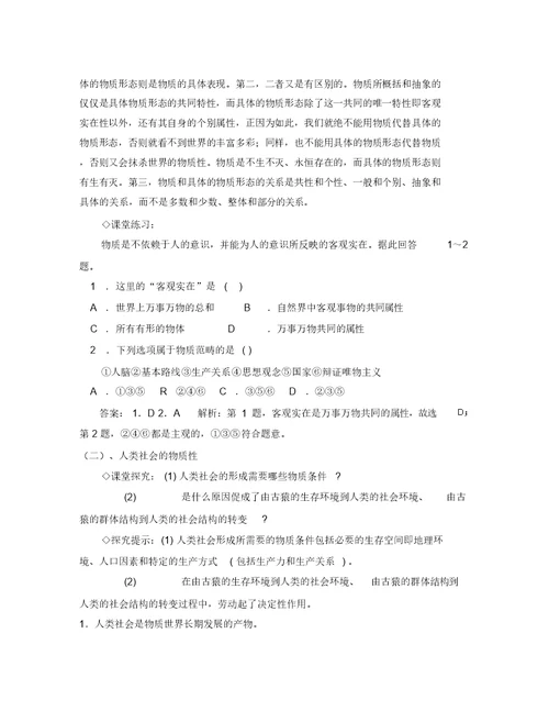 探索世界和追求真理第二单元生活与哲学教案