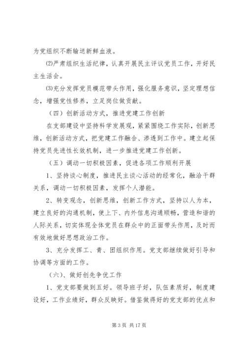 机关党支部工作计划4篇.docx