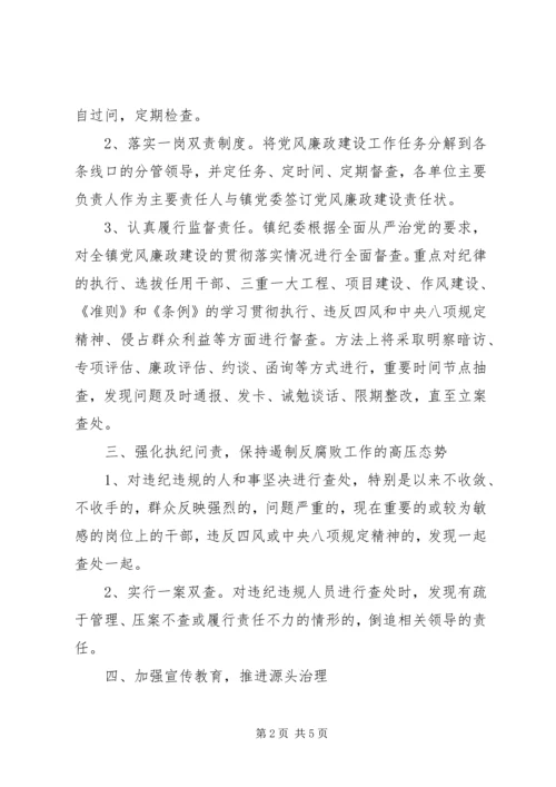 乡镇某年度党风廉政建设工作计划.docx