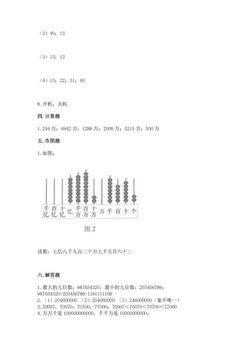 人教版四年级上册数学第一单元《大数的认识》测试卷附答案（b卷）.docx