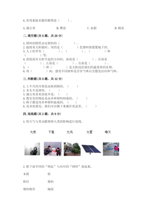 教科版科学二年级上册《期末测试卷》标准卷.docx