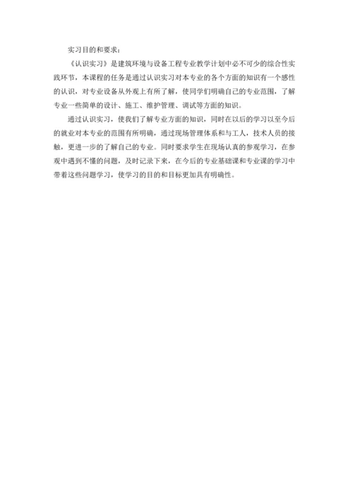 关于环境工程专业实习报告四篇.docx