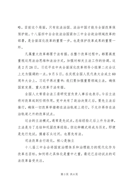 十八届四中全会五看点：七高官将被移出“中委”.docx