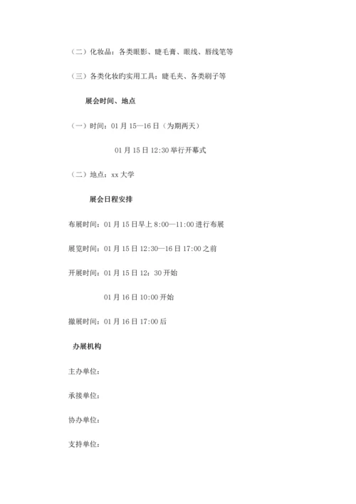 南宁美博会会展策划书.docx