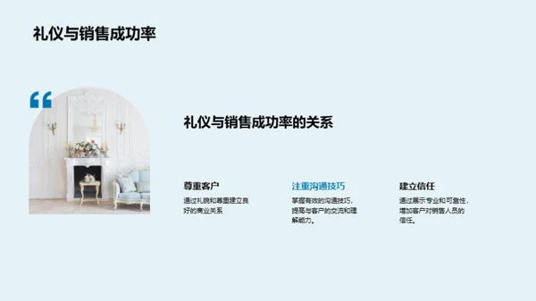 商务礼仪提升销售艺术