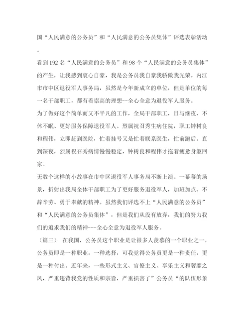 精编之如何做一个人民满意的公务员[做人民满意的公务员（范文6篇）汇编].docx