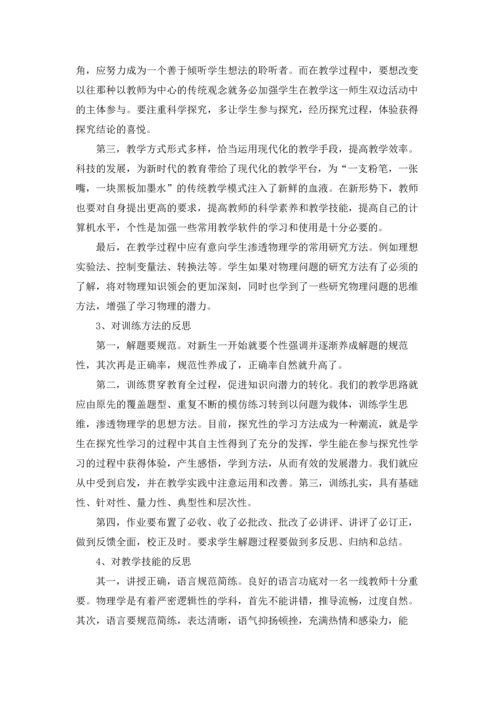 初中物理教学反思12篇.docx