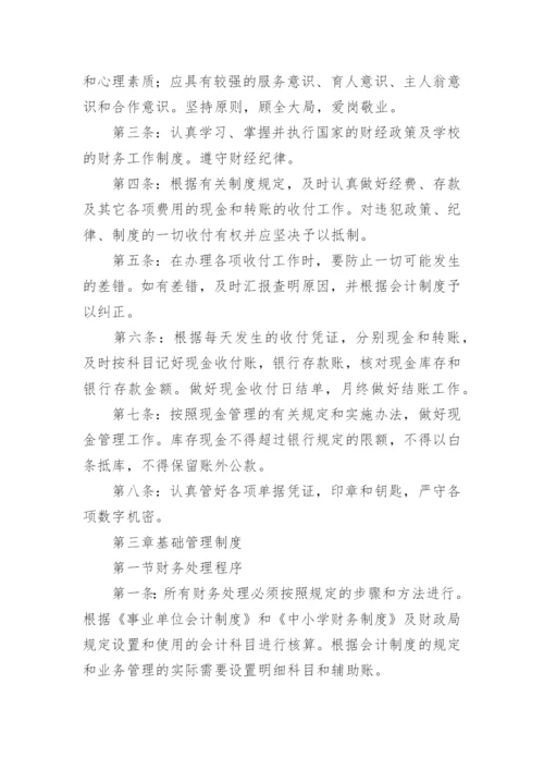 民办培训学校财务制度.docx