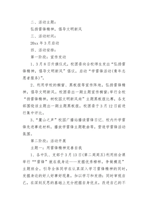 班级学雷锋活动方案范文.docx