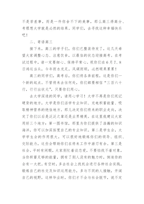 高三毕业典礼教师代表发言稿.docx