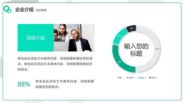 绿色实景几何切割企业文化宣传介绍PPT模板