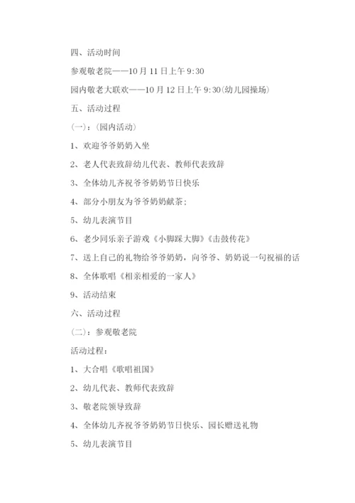幼儿园重阳节策划书.docx