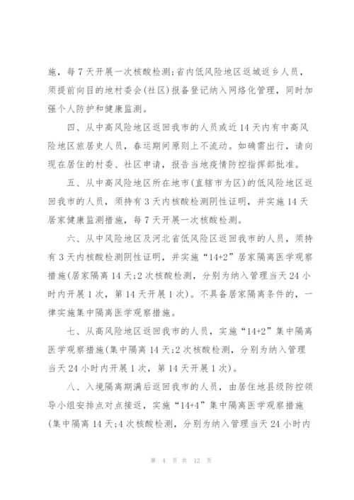 新冠肺炎防疫情工作总结5篇.docx