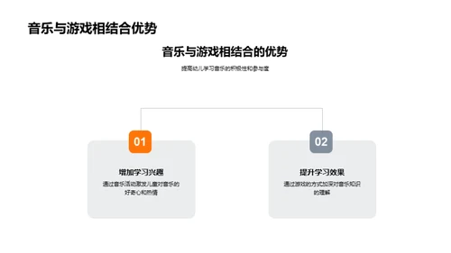 音乐游戏教学法探索