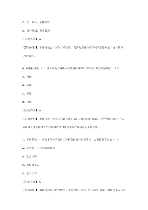 财经法规会计法律制度习题练习.docx