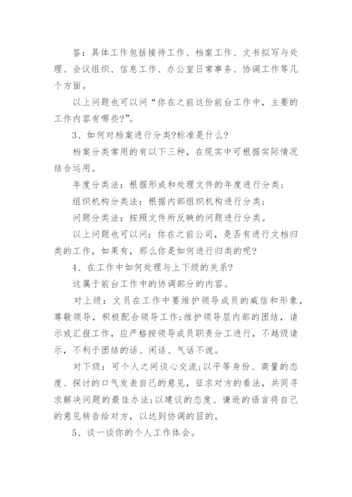 公司前台面试问题及答案.docx