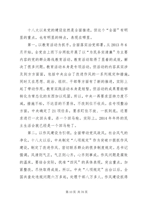 深刻认识全面从严治党的重大意义[本站推荐].docx