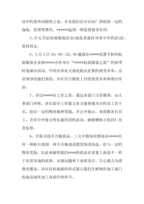 年最新劳动节活动策划方案.docx