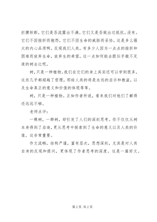 大树和我们的生活读后感 (2).docx