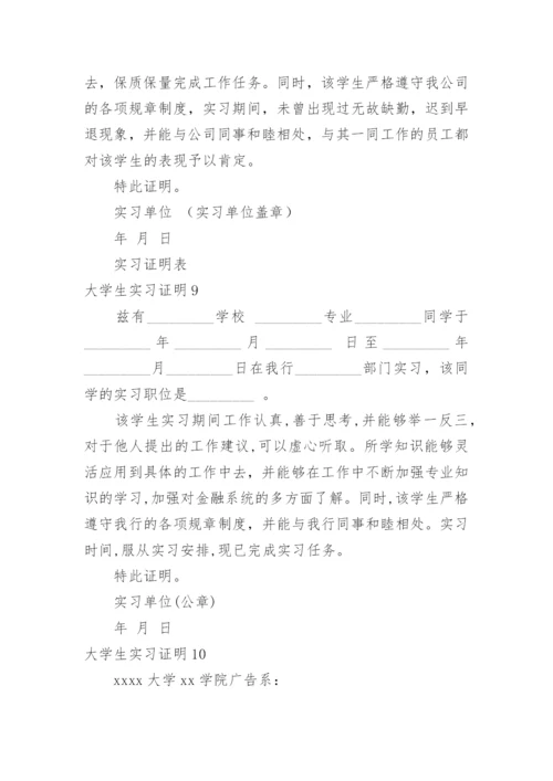 大学生实习证明_3.docx