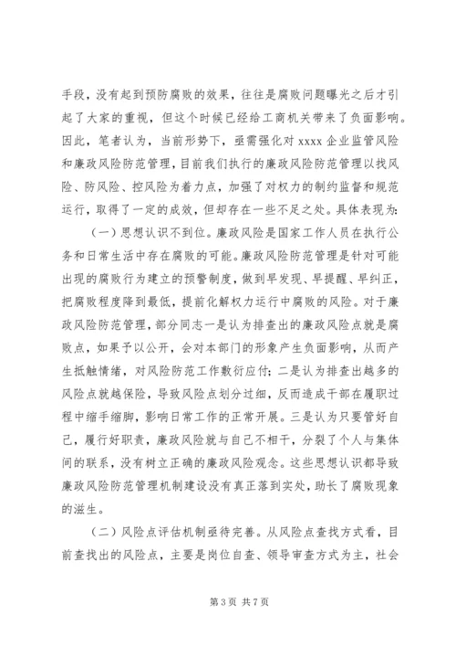 企业发展调研报告.docx