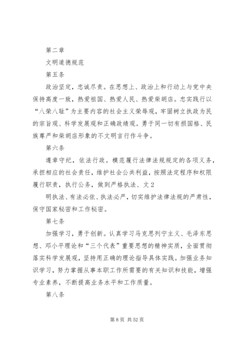 交警大队文明行为规范和服务规范制度_1.docx