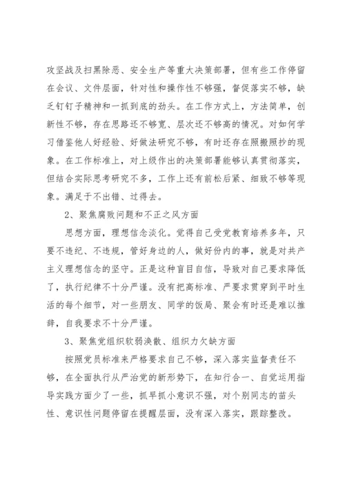 村三聚焦汇报材料6篇.docx