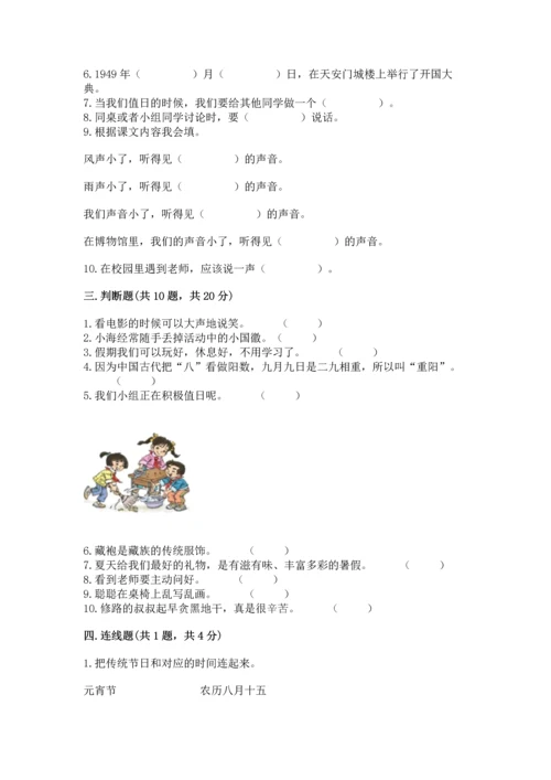 部编版二年级上册道德与法治期末测试卷可打印.docx