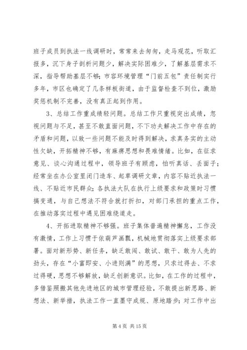 市综合执法局党组党的群众路线教育实践活动对照检查材料 (2).docx