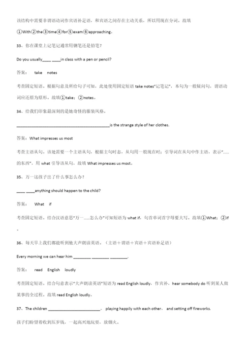 (精选试题附答案)人教版高中英语必修一WelcomeUnit基本知识过关训练.docx