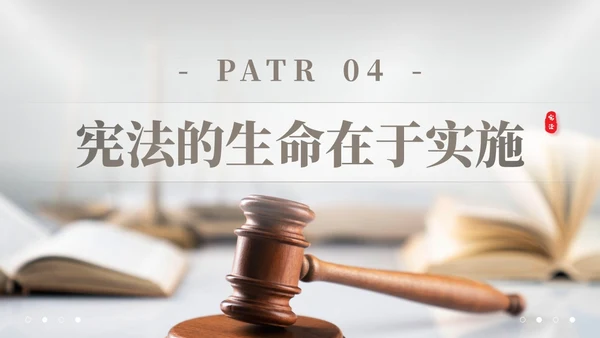 灰色简约商务企业法律知识培训国家宪法日解读学习培训活动PPT模板