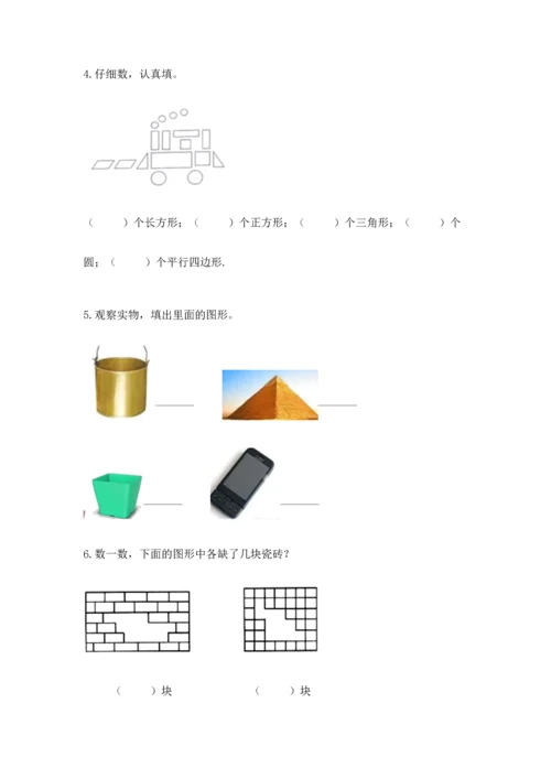 苏教版一年级下册数学第二单元 认识图形（二） 测试卷带答案（培优）.docx