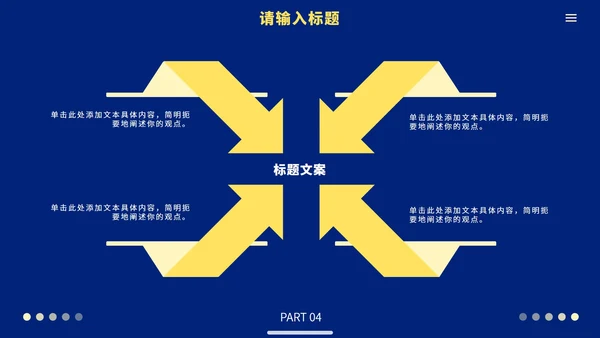 蓝黄极简高级商务工作汇报PPT模板