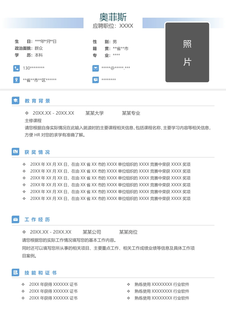单页极简个人求职应聘通用word简历模板