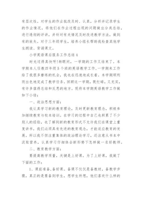 小学英语课后服务工作总结.docx